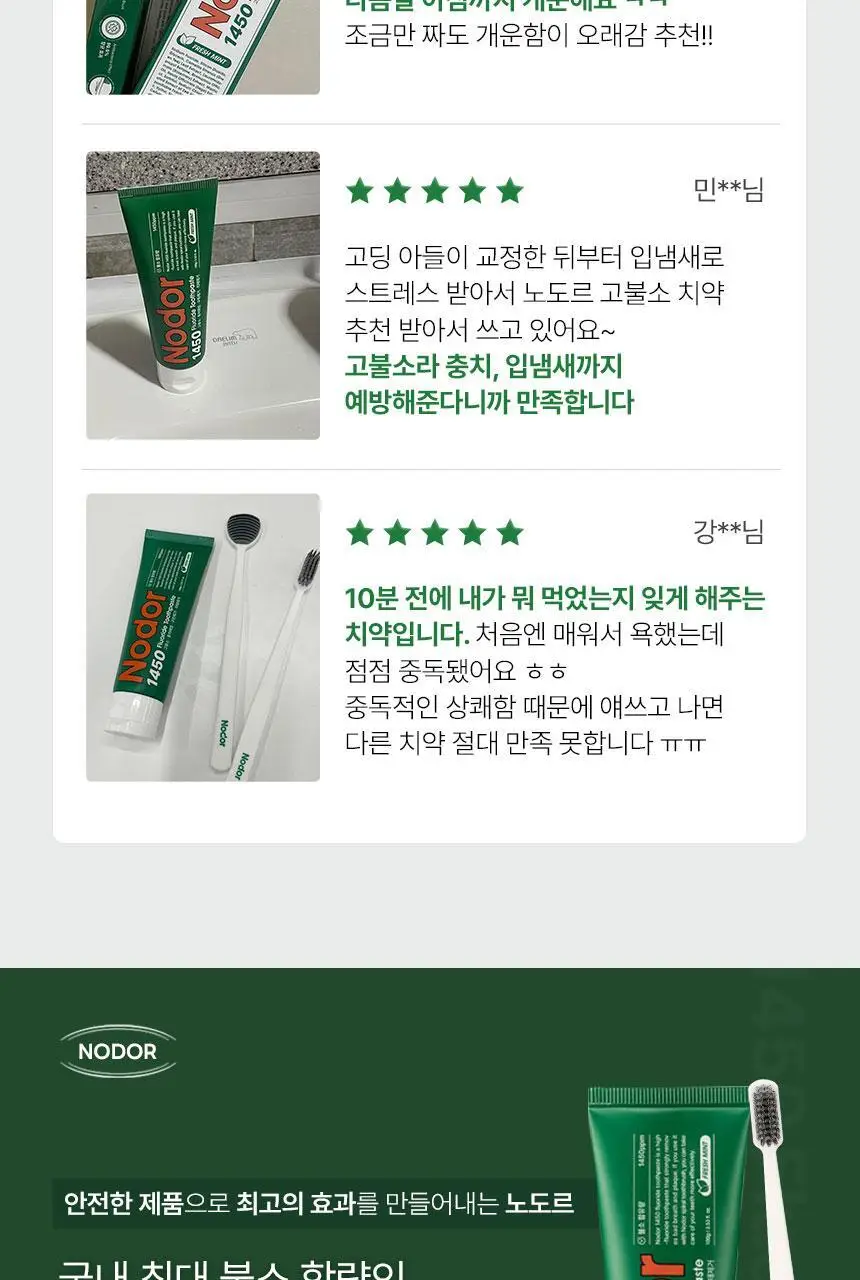 [고불소] 노도르 1450 박하 치약 100g 상세페이지 21